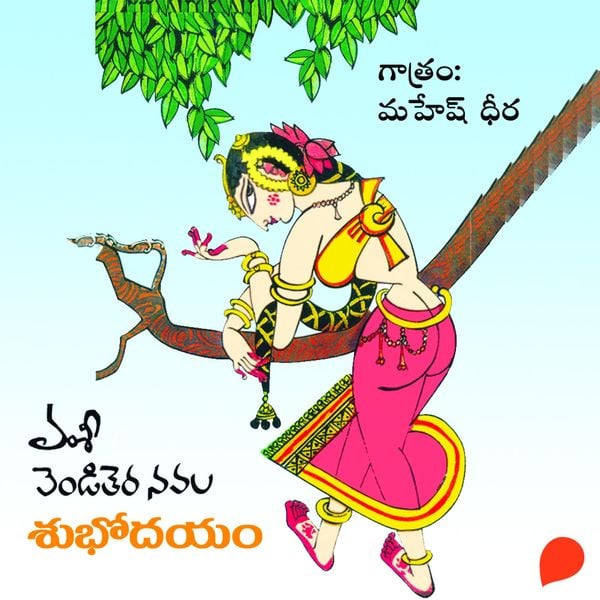 venditera navlalu (Subhodayam)- ()