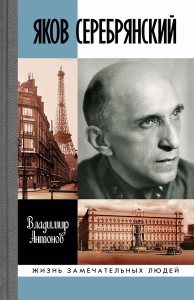 Produktbild: Yakov Serebryanskij