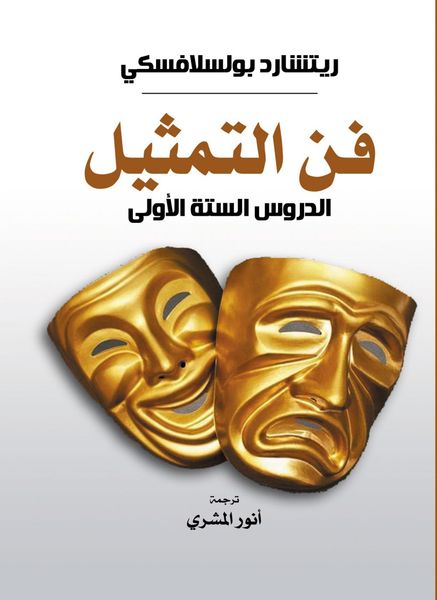 Produktbild: The art of acting...the first six lessons