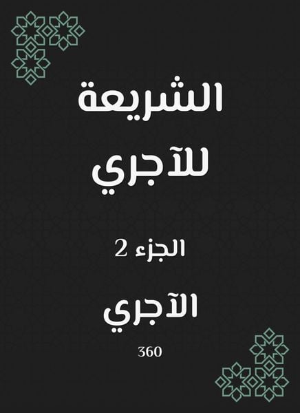 Produktbild: Sharia for the rent