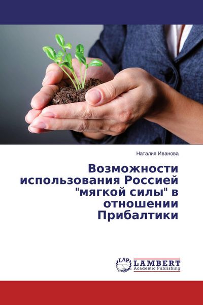 Produktbild: Vozmozhnosti ispol'zowaniq Rossiej "mqgkoj sily" w otnoshenii Pribaltiki