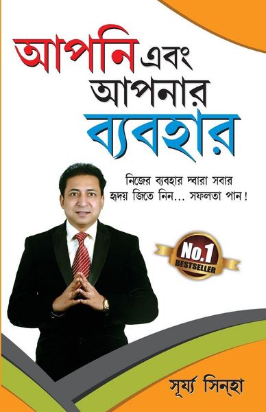 Produktbild: Aap Aur Aapka Vyavhar in Bengali (আপনি এবং আপনার ব্যবহার)