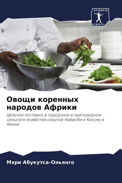 Produktbild: Owoschi korennyh narodow Afriki