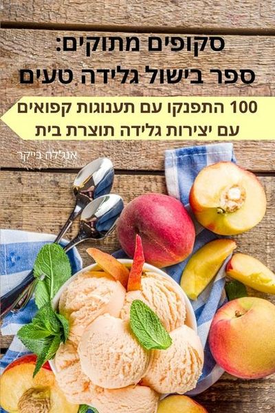 Produktbild: סקופים מתוקים