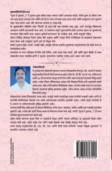Produktbild: पुरुष ते पुरुषच..! (Purush Te Purushach...!)