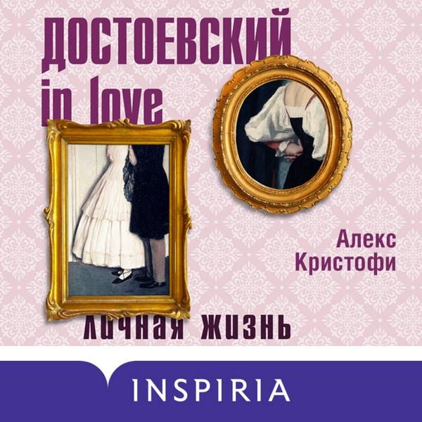 Dostoevskiy in love