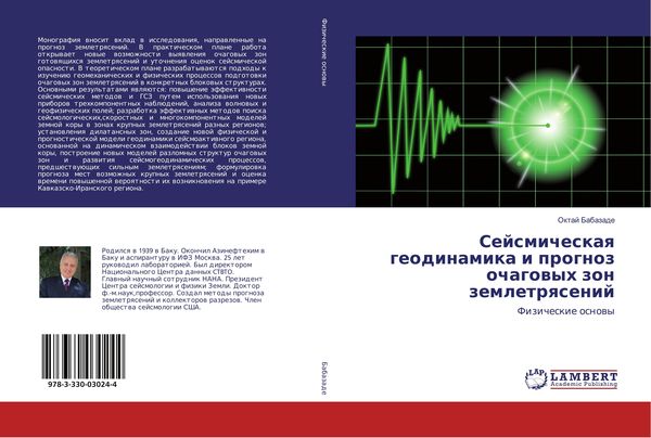 Produktbild: Sejsmicheskaq geodinamika i prognoz ochagowyh zon zemletrqsenij