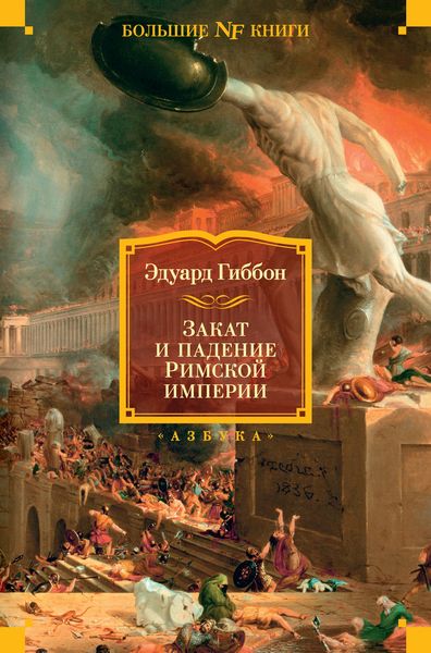 Produktbild: History of the decline and fall of the Roman empire