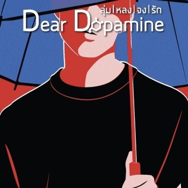 Produktbild: Dear Dopamine ลุ่มหลงจงรัก เล่ม 2