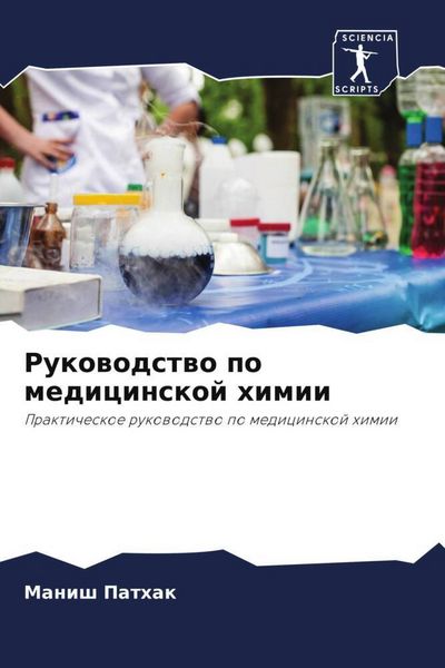 Produktbild: Rukowodstwo po medicinskoj himii