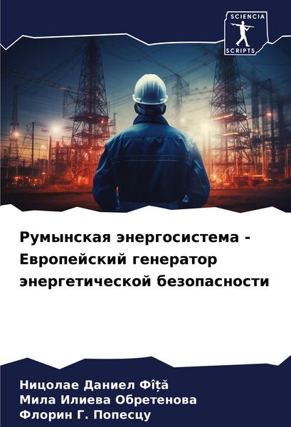 Produktbild: Rumynskaq &auml;nergosistema - Ewropejskij generator &auml;nergeticheskoj bezopasnosti