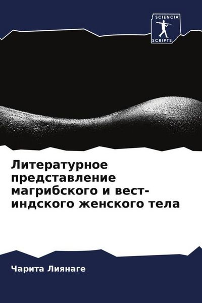 Produktbild: Literaturnoe predstawlenie magribskogo i west-indskogo zhenskogo tela