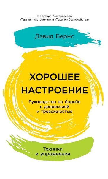 Produktbild: Хорошее настроение