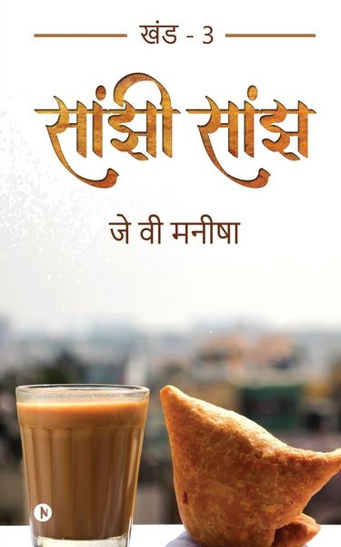 Produktbild: Saanjhi Saanjh (Vol - 3)