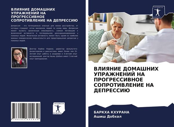 Produktbild: Vliyanie Domashnih Uprazhnenij Na Progressivnoe Soprotivlenie Na Depressiju