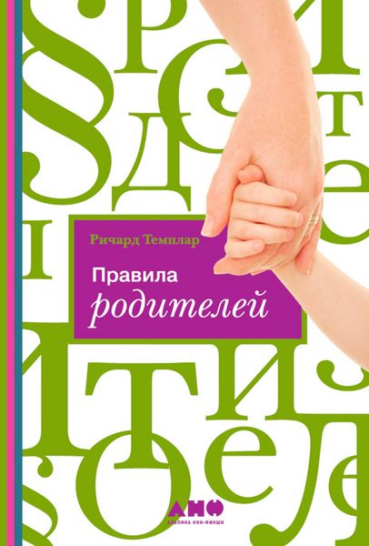 Produktbild: The Rules of Parenting