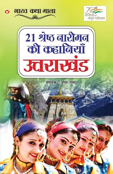 Produktbild: 21 Shreshth Naariman ki kahaniyan