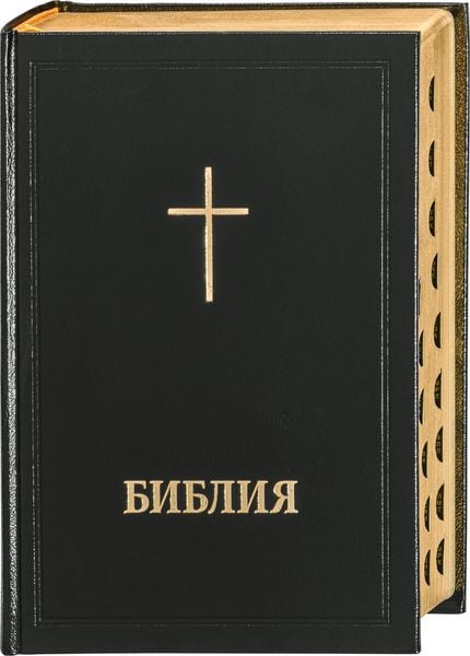 Produktbild: Библия - Bibel Bulgarisch