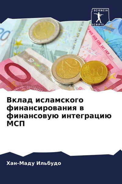 Produktbild: Vklad islamskogo finansirowaniq w finansowu&uuml; integraci&uuml; MSP