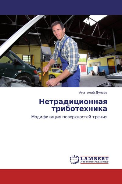 Produktbild: Netradicionnaq tribotehnika