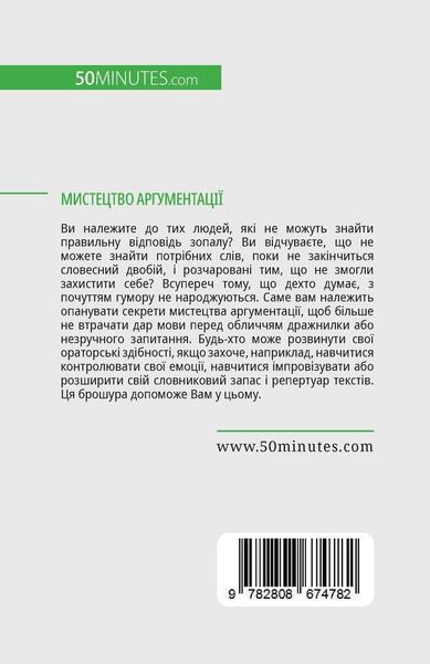 Produktbild: Мистецтво аргументації