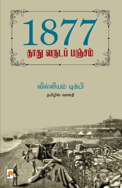 Produktbild: 1877 - தாது வருடப் பஞ்சம் / 1877 - Thathu Varuda Pancham