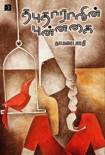 Produktbild: Thabudhaaravin Punnagai