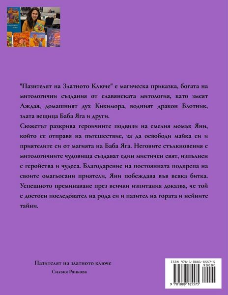 Produktbild: Пазителят на златното ключе