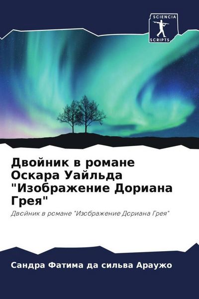 Produktbild: Dwojnik w romane Oskara Uajl'da "Izobrazhenie Doriana Greq"