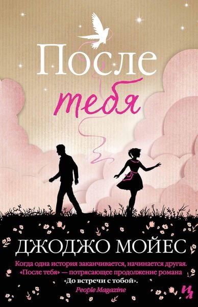 Produktbild: After You (russische Ausgabe)
