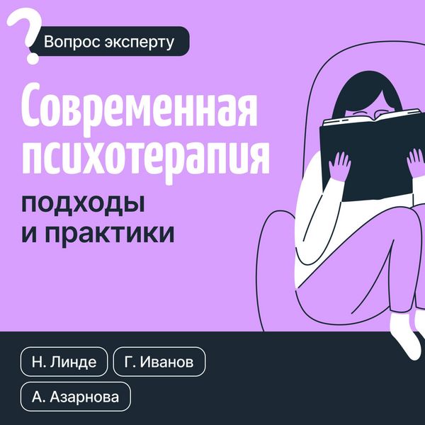 Produktbild: Sovremennaya psihoterapiya. Podhody i praktiki
