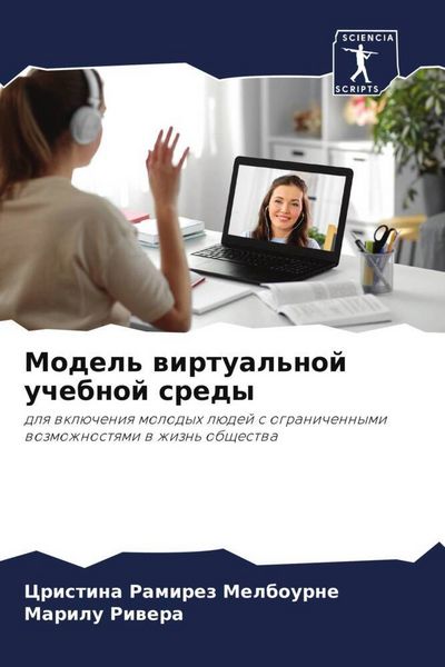 Produktbild: Model' wirtual'noj uchebnoj sredy