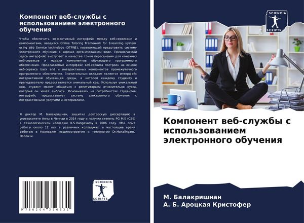 Produktbild: Komponent web-sluzhby s ispol'zowaniem &auml;lektronnogo obucheniq