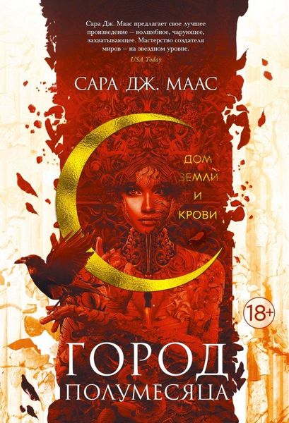 Produktbild: Gorod Polumesjaca. Dom Zemli i Krovi. Kn.1