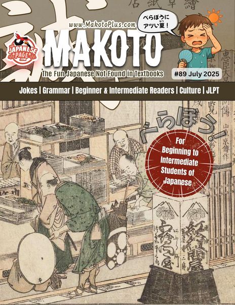 Produktbild: Makoto #89 (Makoto Magazine for Learners of Japanese, #89)