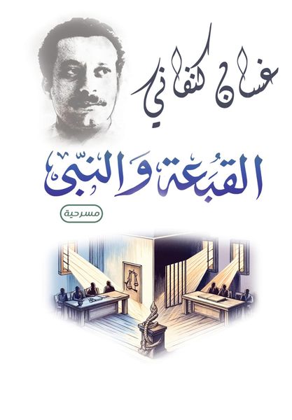 Produktbild: The Hat and the Prophet (Play)
