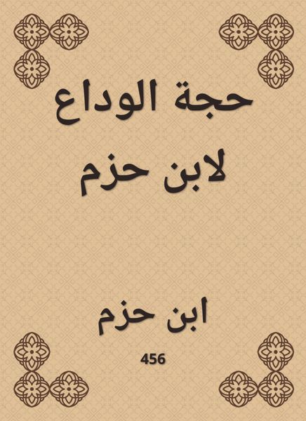 Produktbild: Farewell argument by Ibn Hazm