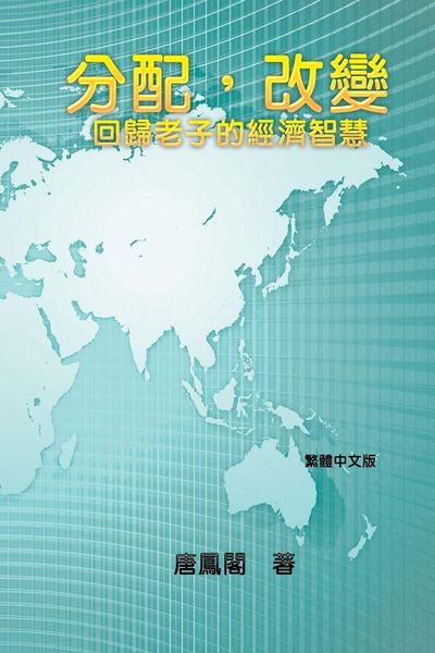 Produktbild: Wisdom of Distribution (Traditional Chinese Edition)