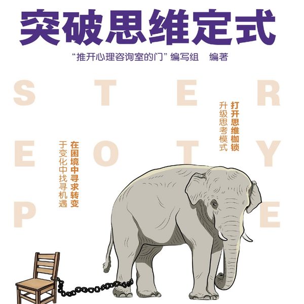 Produktbild: 突破思维定式