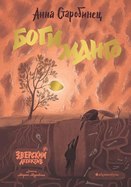 Produktbild: Zverskiy detektiv. Bogi mango