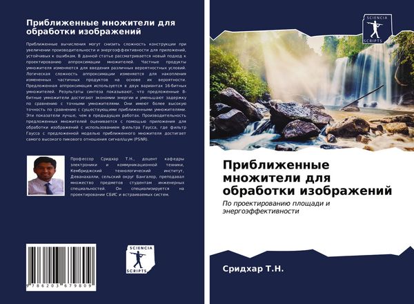Produktbild: Priblizhennye mnozhiteli dlq obrabotki izobrazhenij