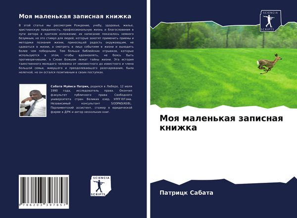 Produktbild: Moq malen'kaq zapisnaq knizhka