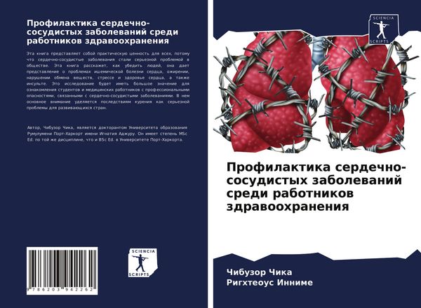 Produktbild: Profilaktika serdechno-sosudistyh zabolewanij sredi rabotnikow zdrawoohraneniq