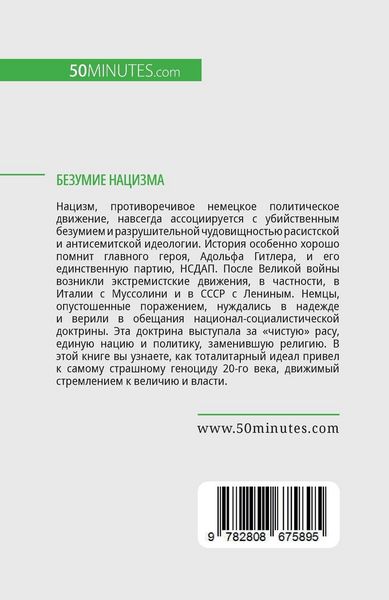 Produktbild: Безумие нацизма