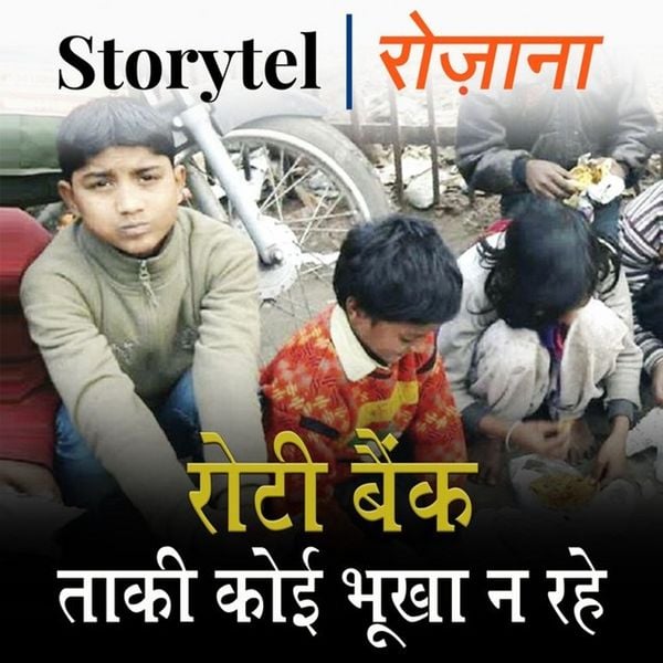 Produktbild: रोटी बैंक ताकि कोई भूखा ना रहे