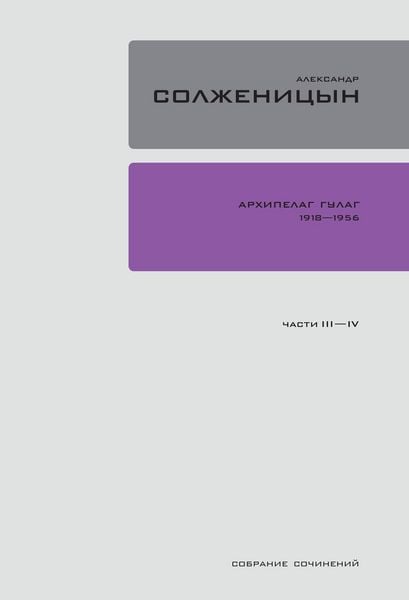Produktbild: Archipelag GULAG. 1918-1956
