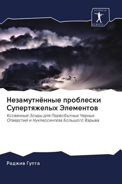 Produktbild: Nezamutn&ouml;nnye probleski Supertqzhelyh Jelementow