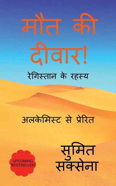 Produktbild: Maut ki Diwar / मौत की दीवार !