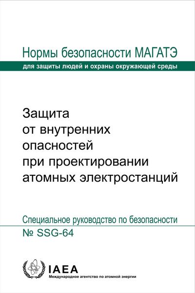 Produktbild: Protection Against Internal Hazards in the Design of Nuclear Power Plants