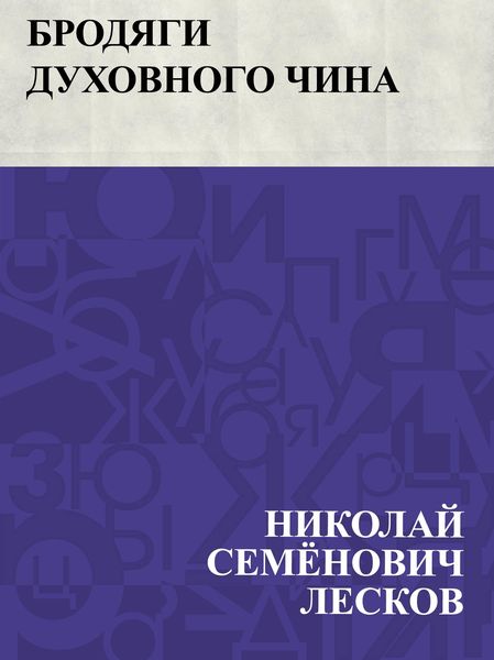 Produktbild: Brodjagi dukhovnogo china